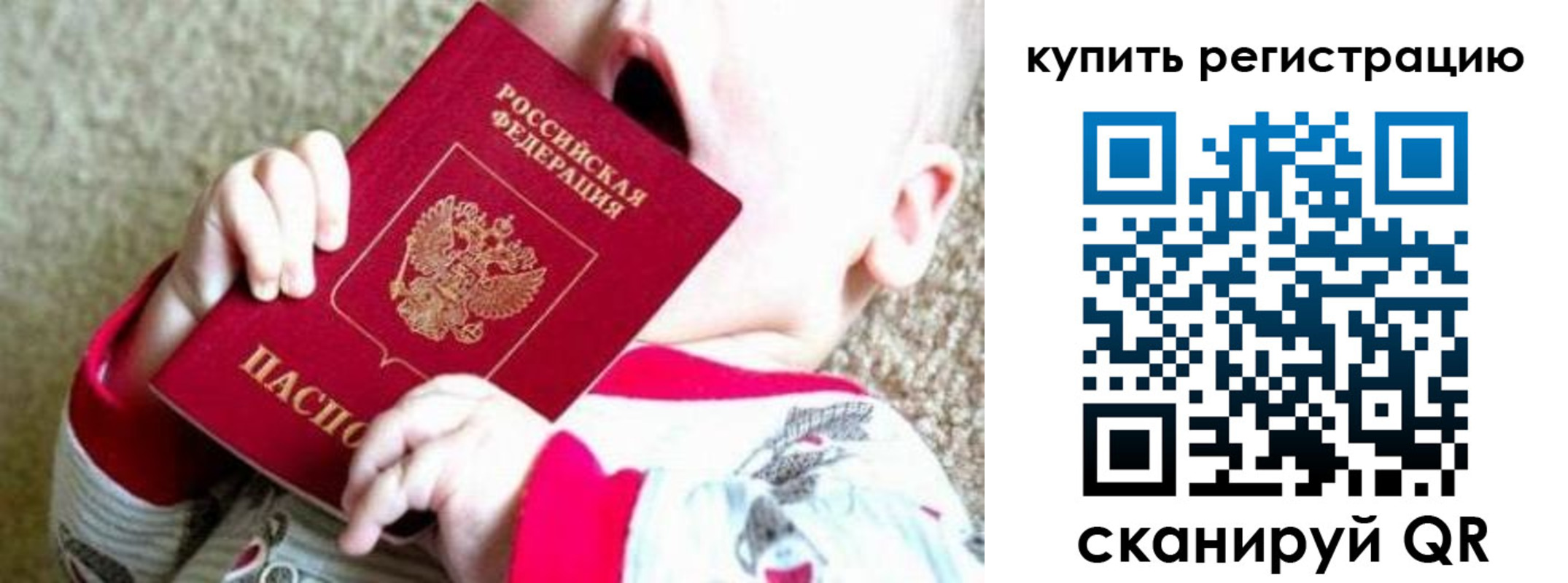 временная регистрация купить в Сафоново