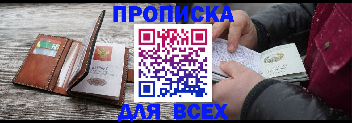 прописка для кредита в Сафоново