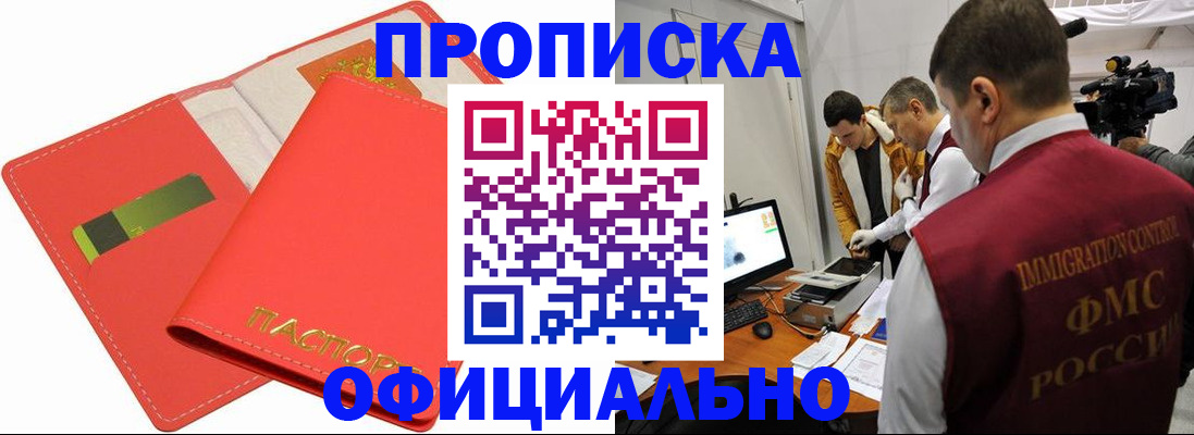 прописка для работы в Сафоново