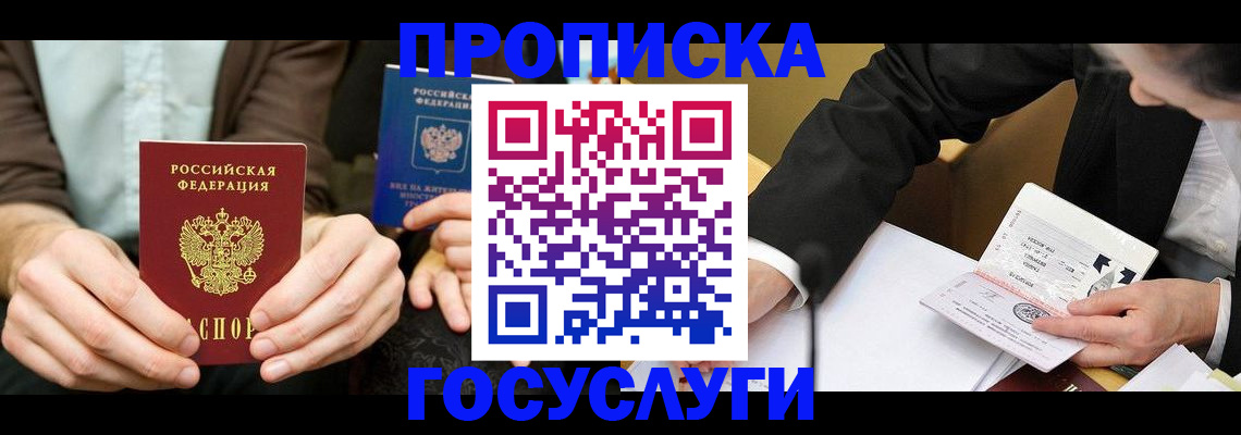 прописка в Сафоново